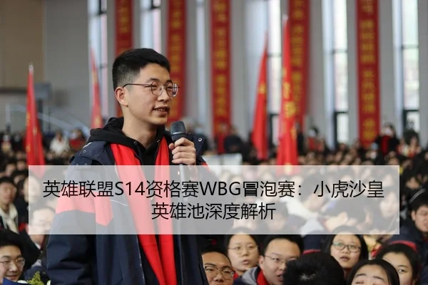 ying-xiong-lian-meng-zi-ge-sai-mao-pao-sai-xiao-hu-sha-huang-ying-xiong-chi-shen-du-jie-xi-2-481.jpg