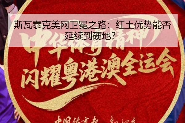 si-wa-tai-ke-mei-wang-wei-mian-zhi-lu-hong-tu-you-shi-neng-fou-yan-xu-dao-ying-di-2-286.jpg